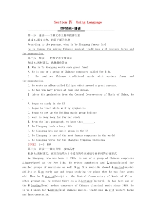 高中英语 Module 3 Music Section Ⅳ Using Language教案（含解析）外研版必修2-外研版高一必修2英语教案