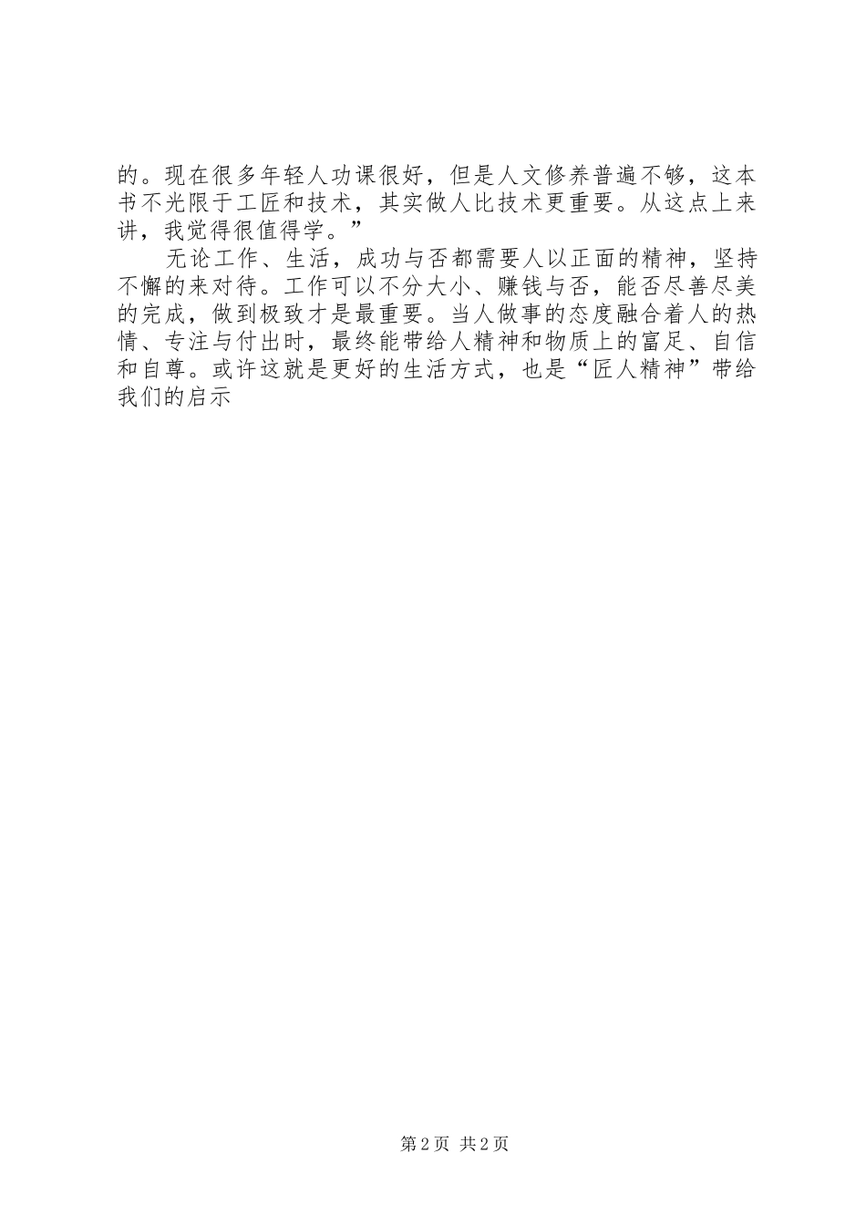 匠人精神读后感 _第2页