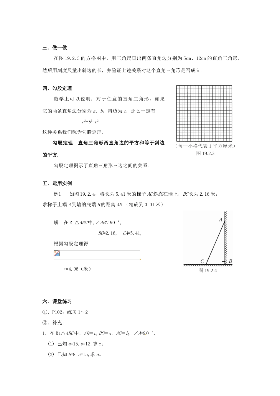 山东省文登市高村中学九年级数学下册《19.2 勾股定理（1）》教案 新人教版_第2页