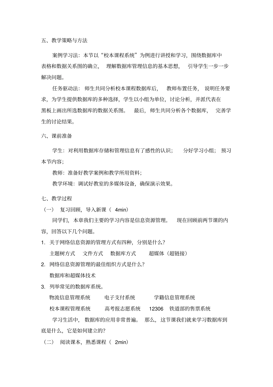 数据库系统-教学设计_第2页