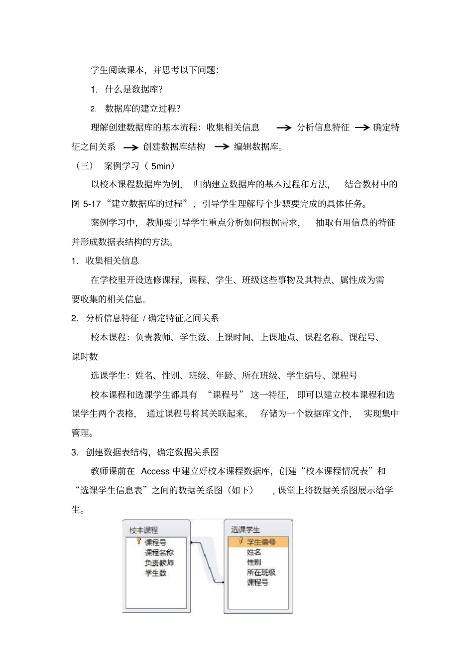 数据库系统-教学设计_第3页