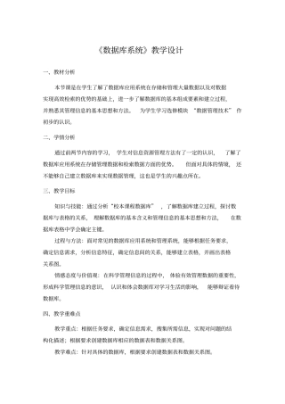 数据库系统-教学设计