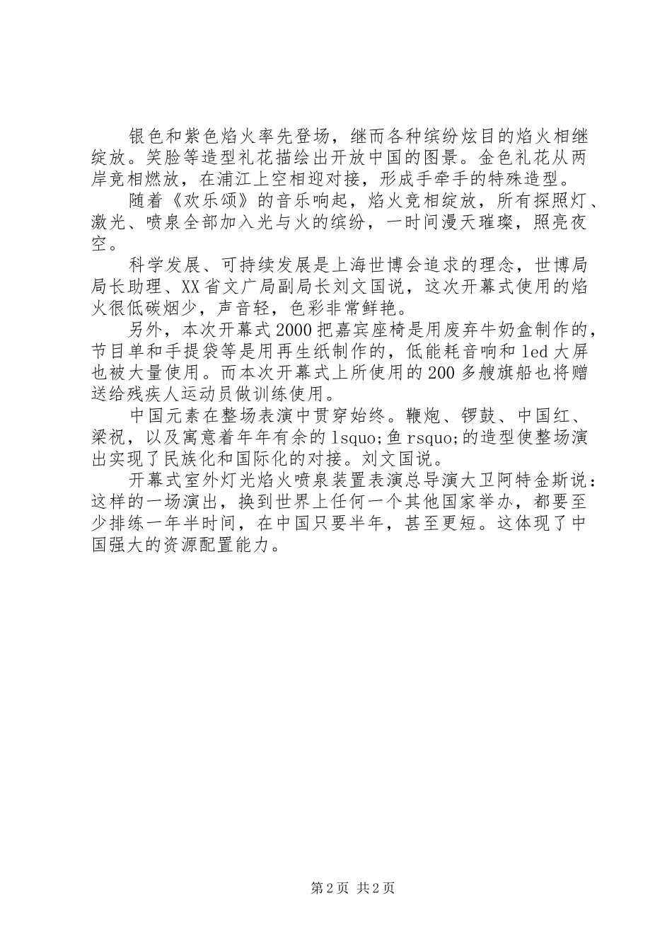 上海世博会观后感 _第2页