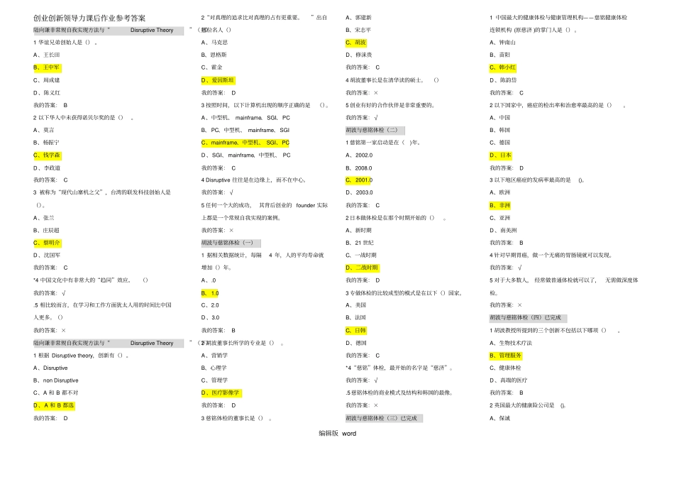 创业创新领导力作业加考试参考答案考试_第1页