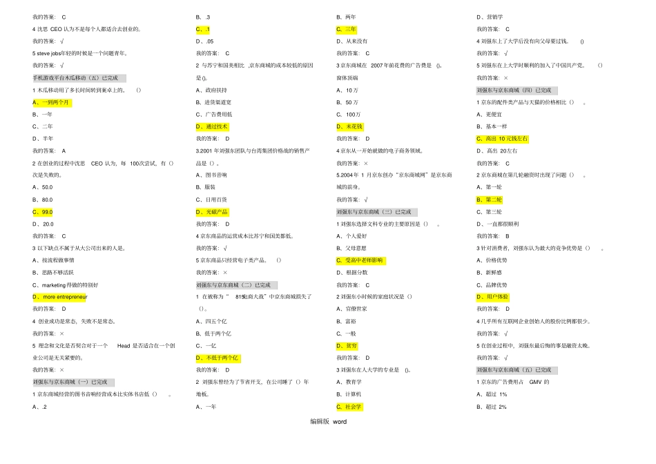 创业创新领导力作业加考试参考答案考试_第3页
