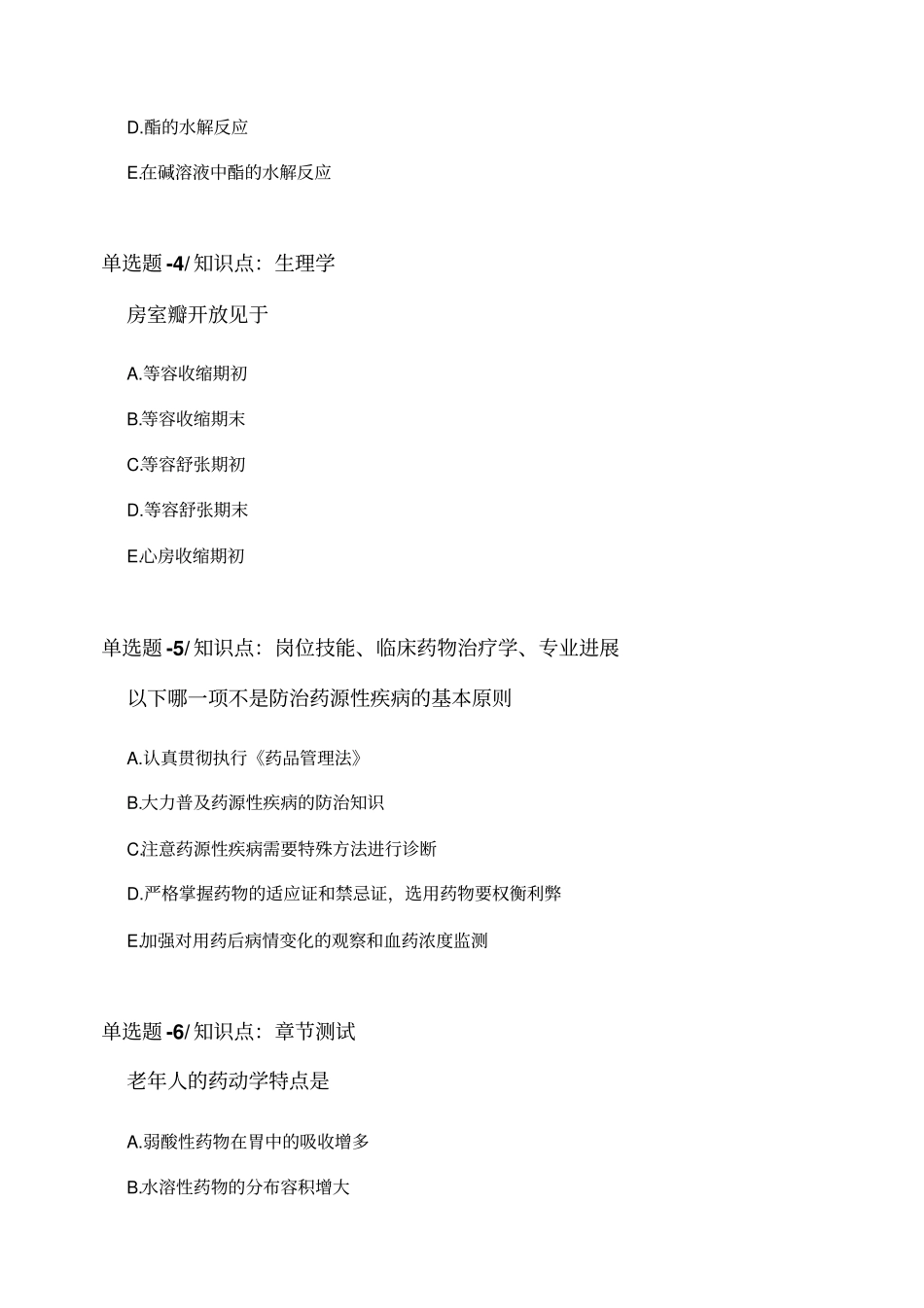 2018年《药剂师》练习题含答案(十二)_第2页