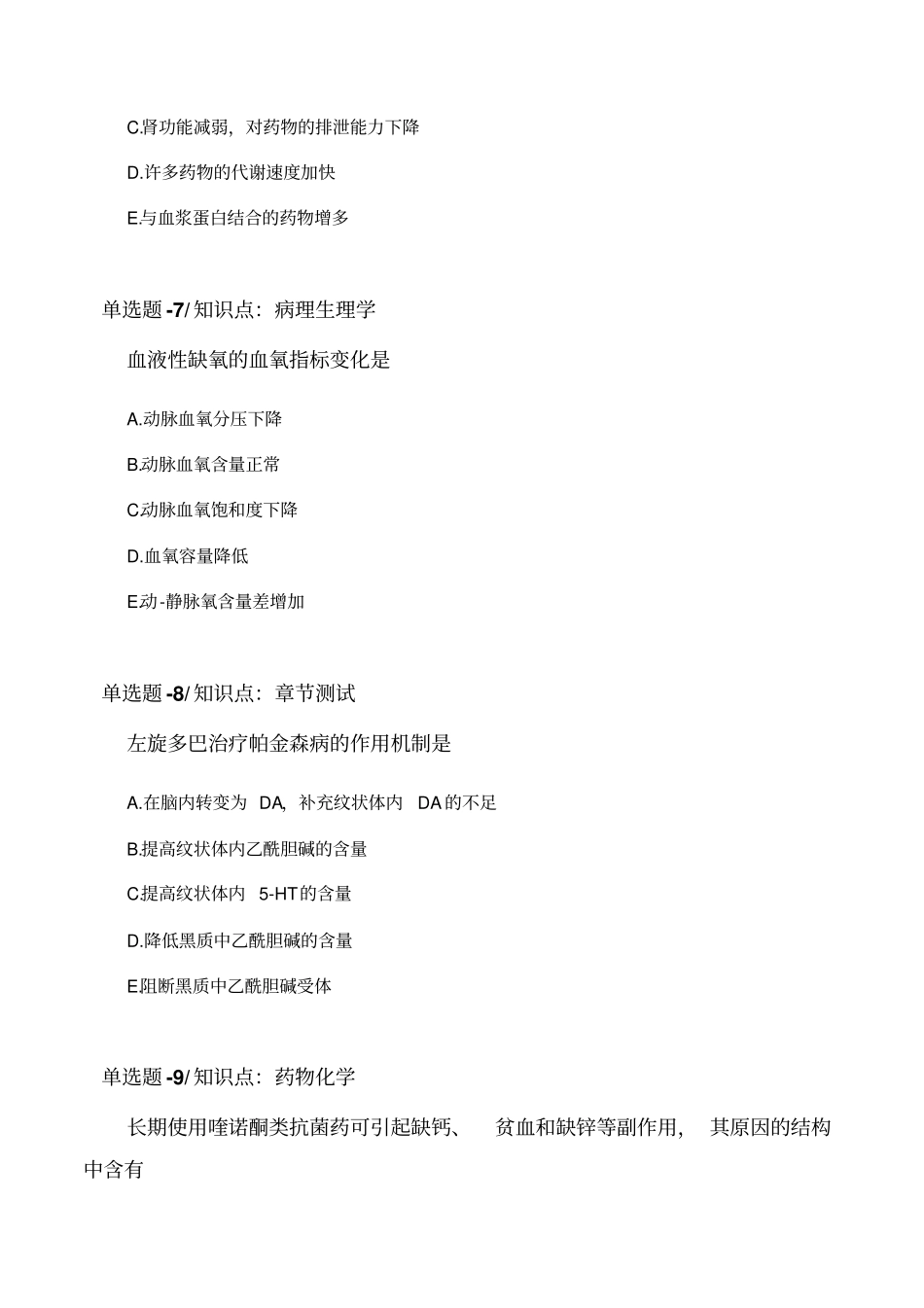 2018年《药剂师》练习题含答案(十二)_第3页