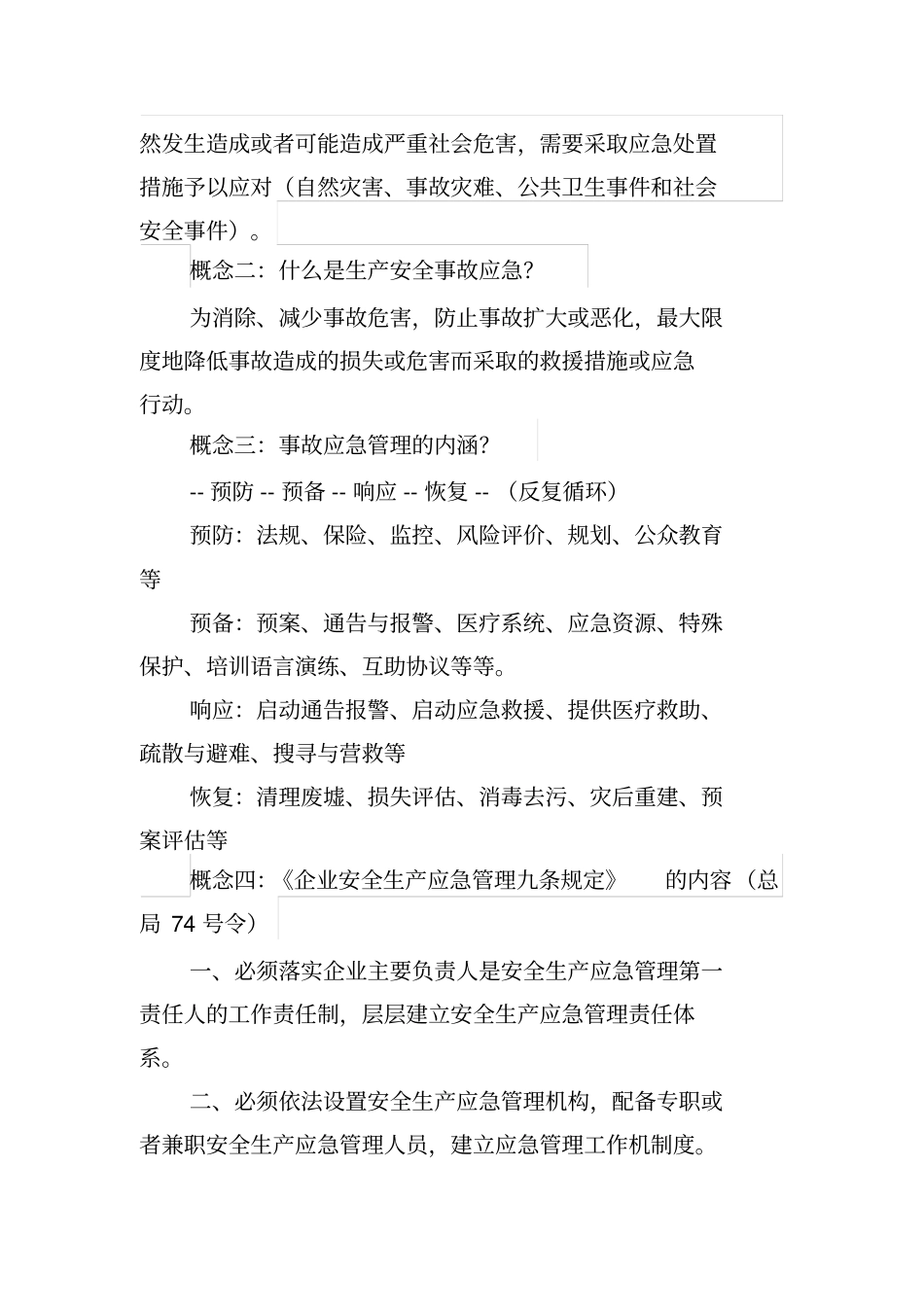 危险化学品突发事件应急处置基本方法_第2页