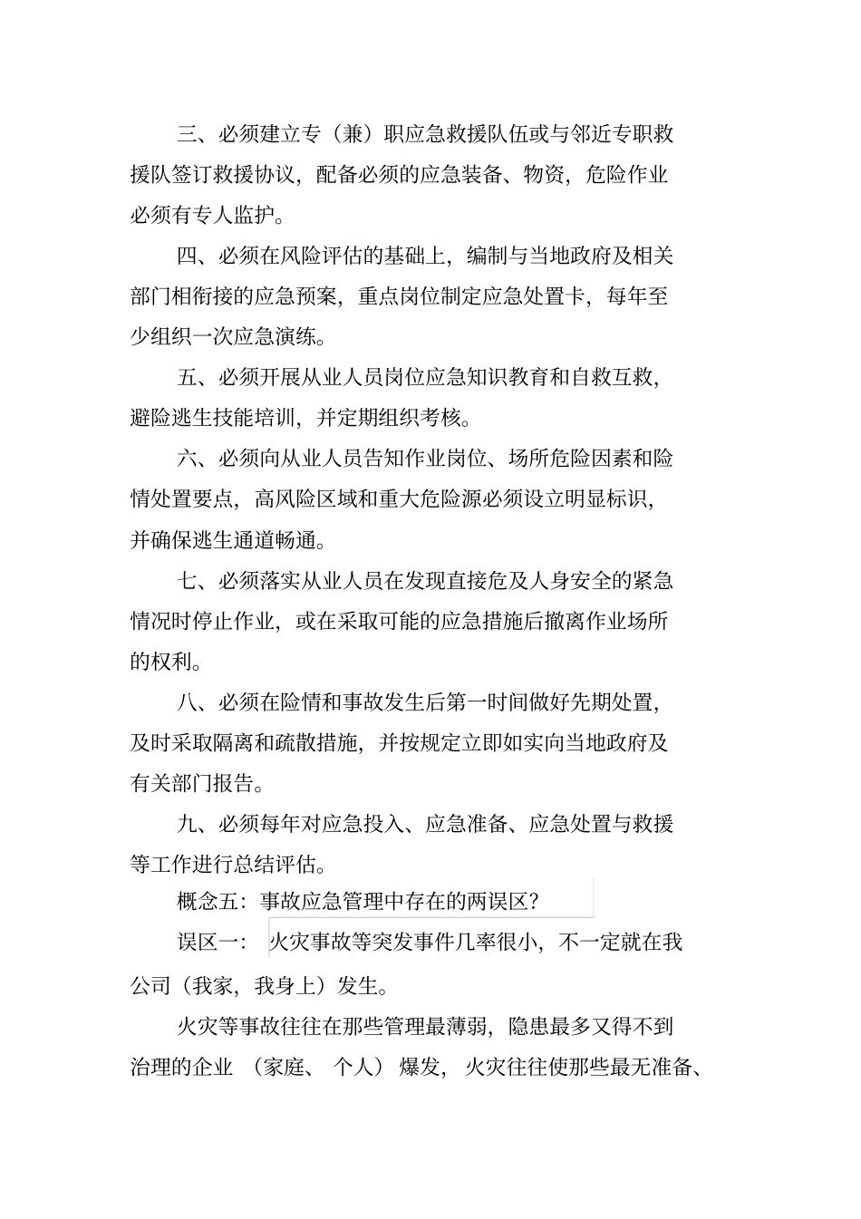 危险化学品突发事件应急处置基本方法_第3页