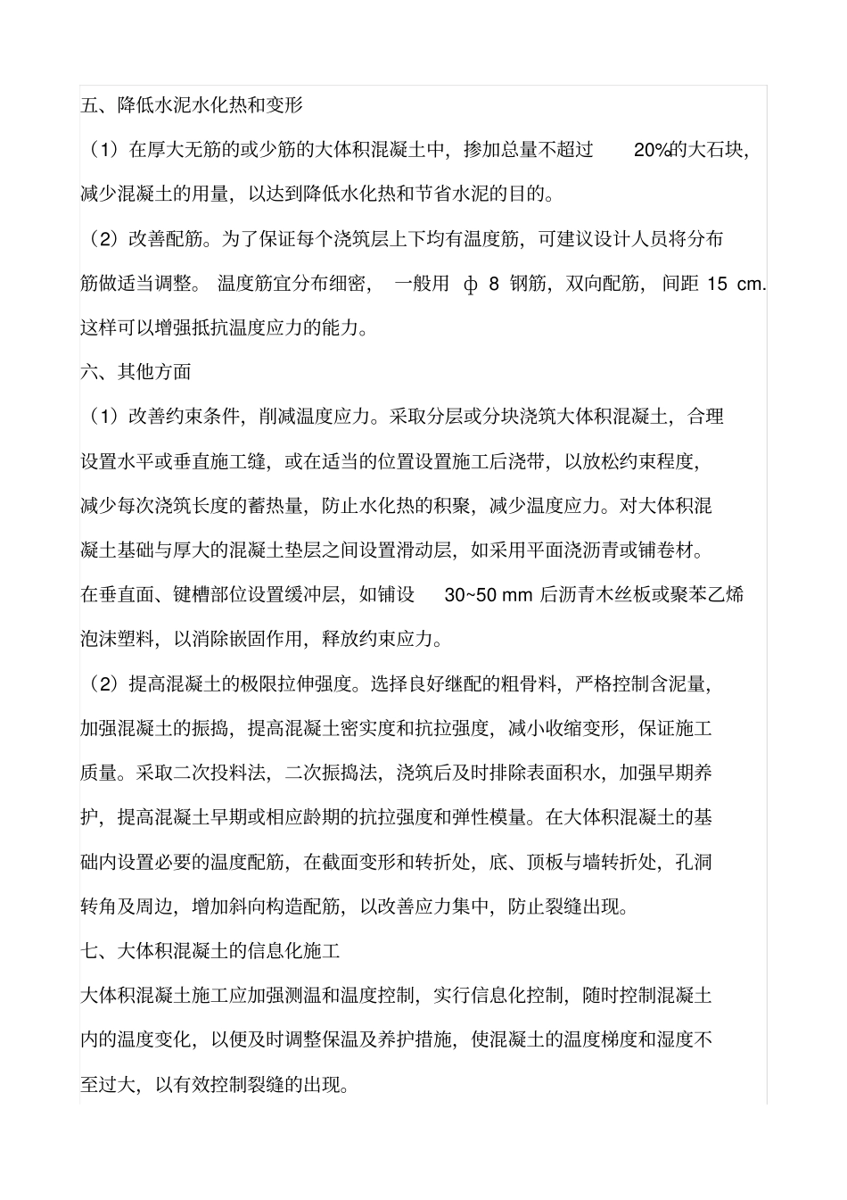 大体积混凝土测温点布置原则资料_第2页