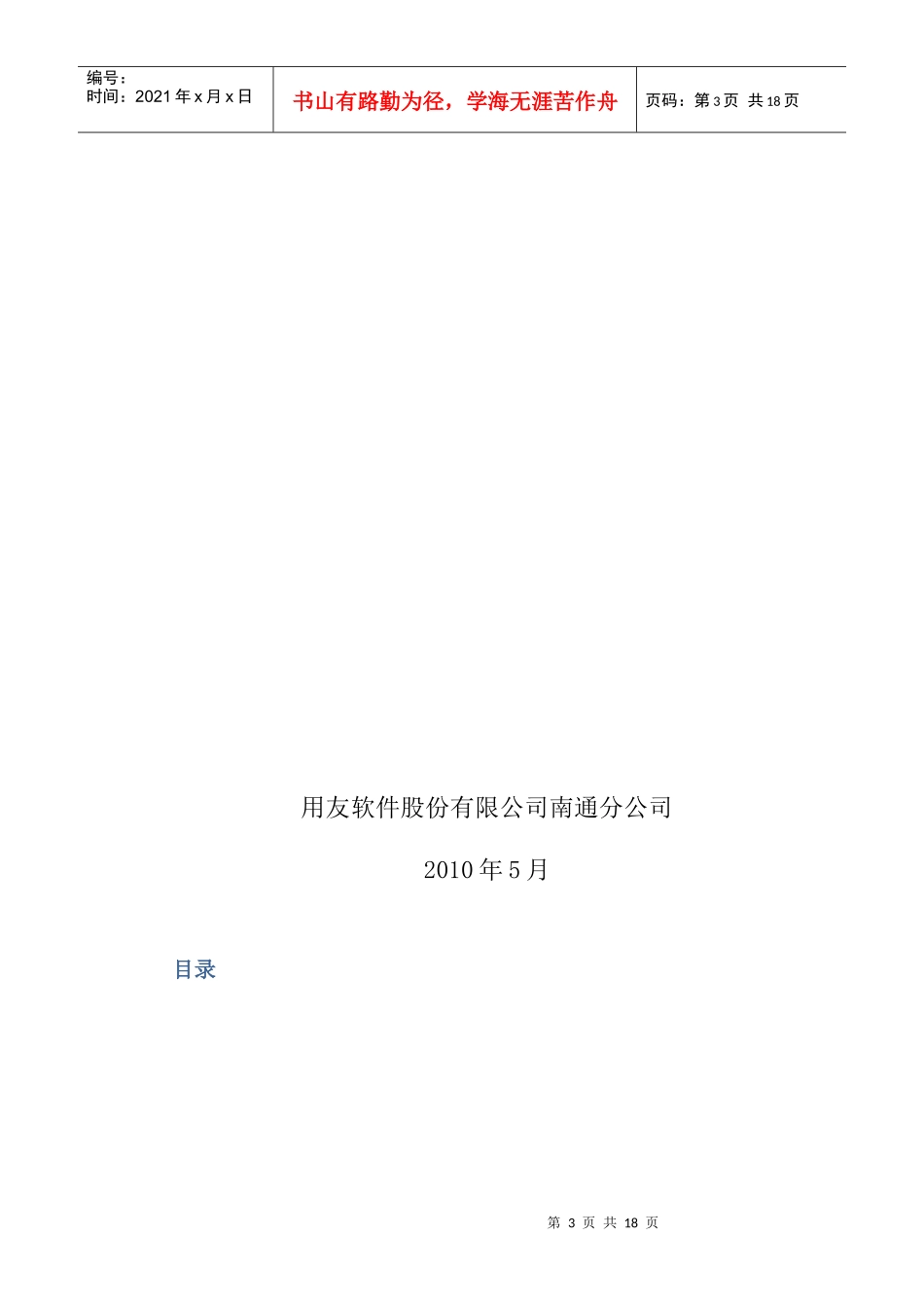 亚洲新能源人力资源管理信息系统详述_第3页