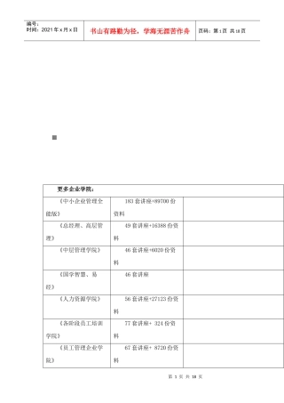 亚洲新能源人力资源管理信息系统详述