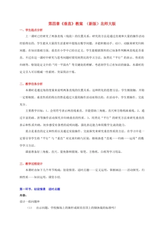 山东省胶南市大场镇中心中学七年级数学上册 第四章《垂直》教案 （新版）北师大版