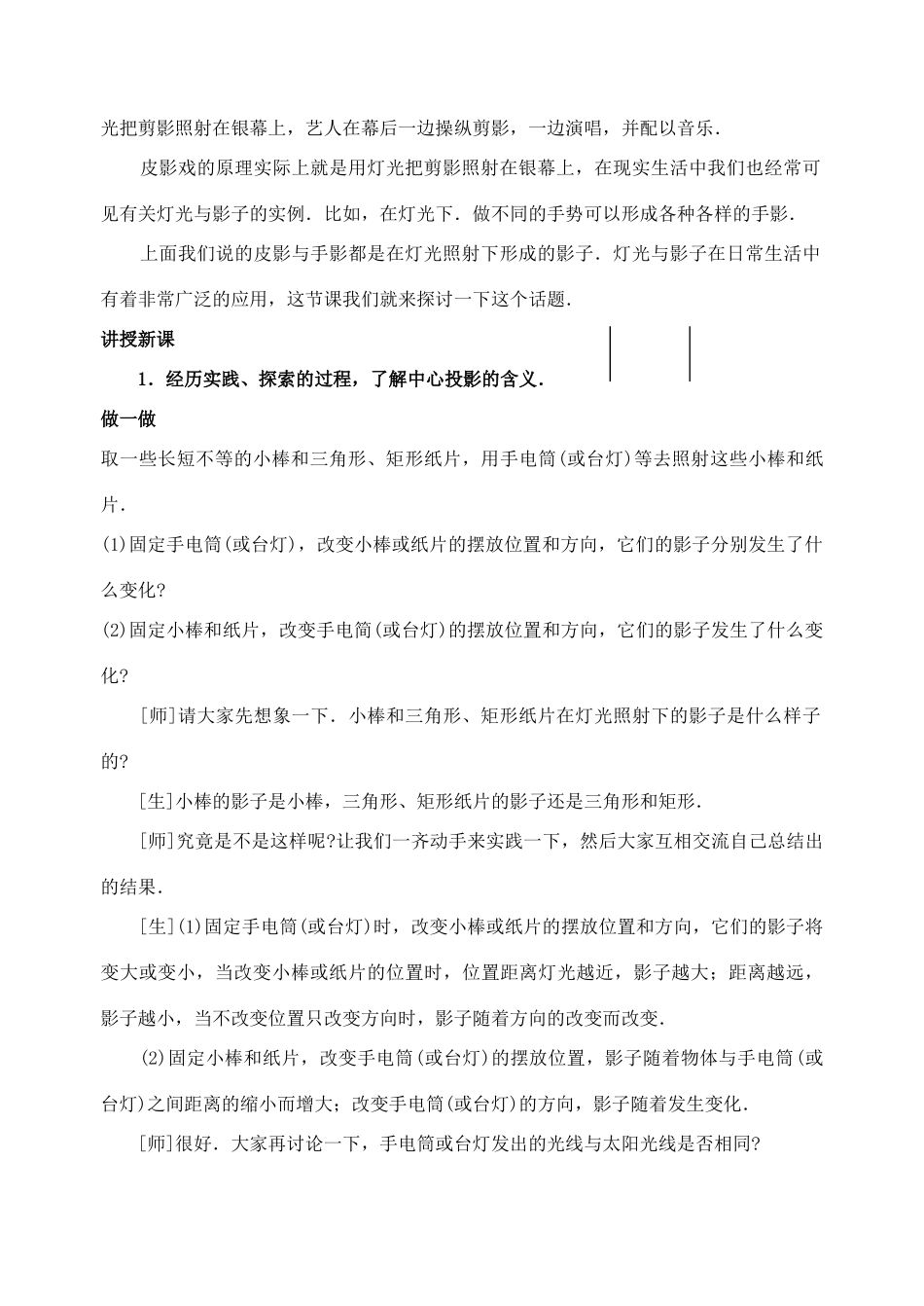 九年级数学下册 3.5平行投影和中心投影教案 湘教版_第2页