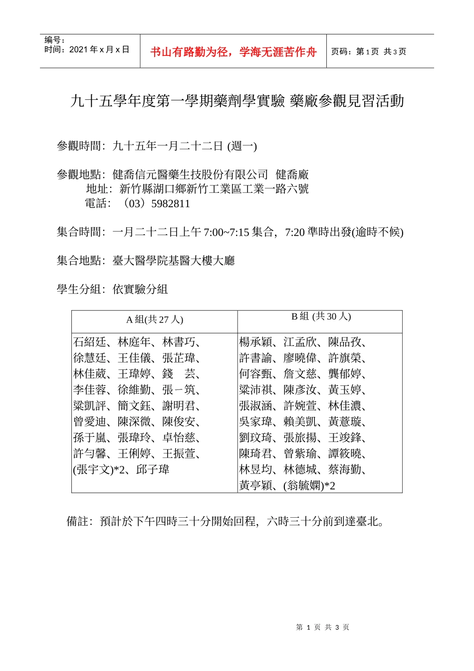 九十五学年度第一学期药剂学实验_第1页