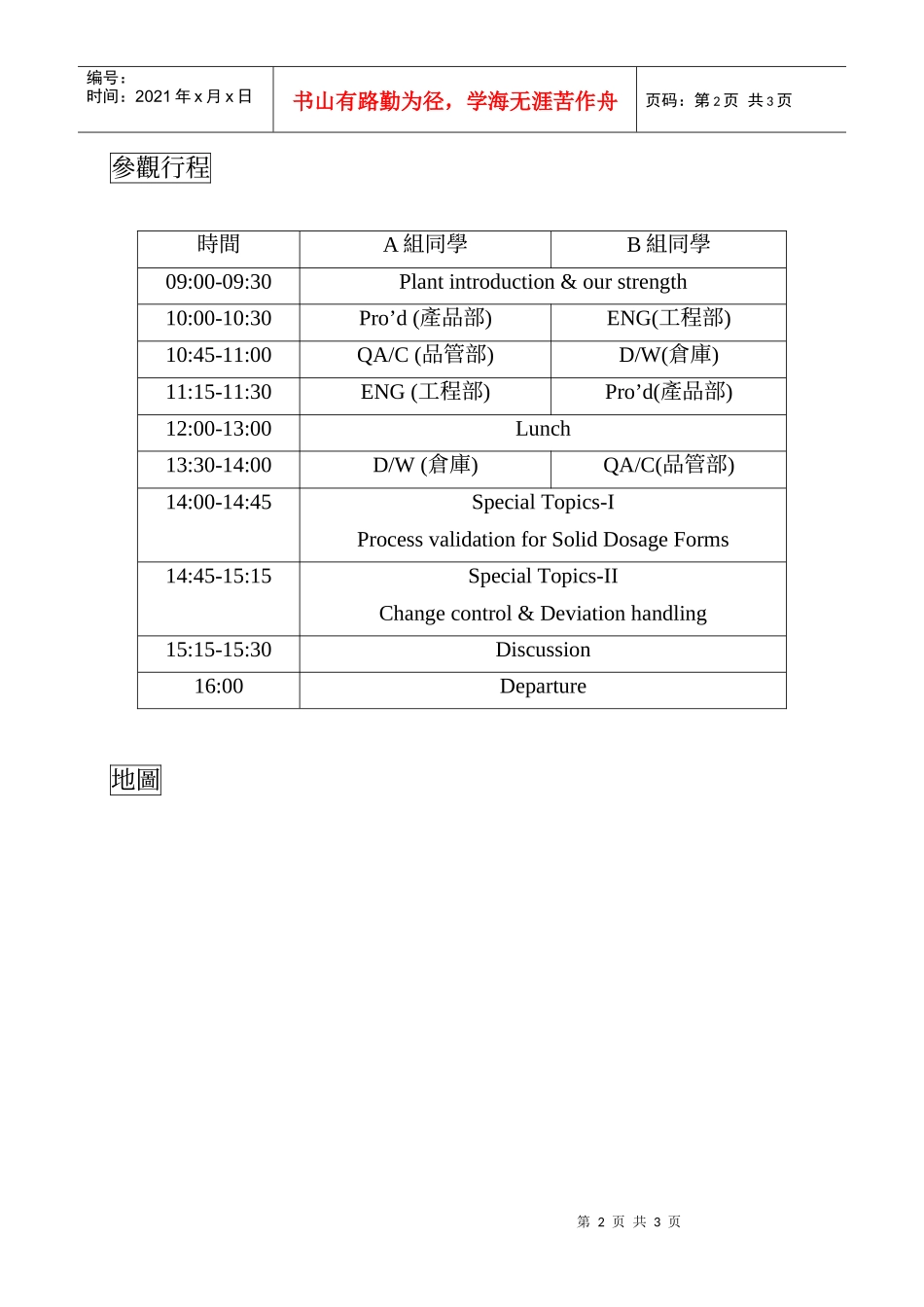 九十五学年度第一学期药剂学实验_第2页