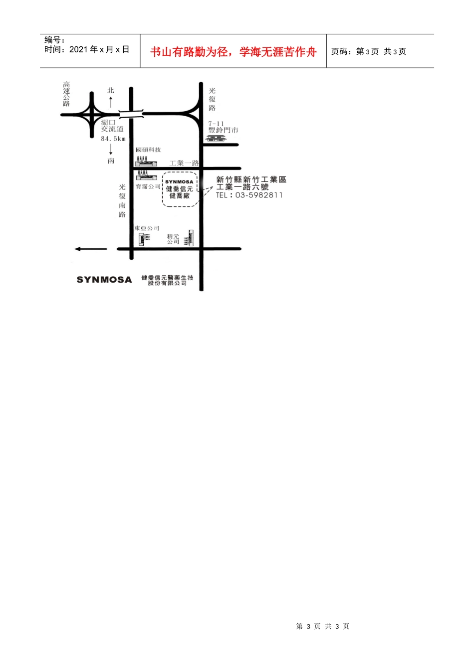 九十五学年度第一学期药剂学实验_第3页