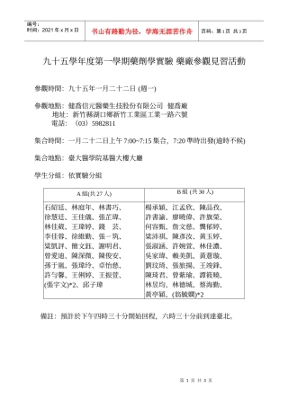 九十五学年度第一学期药剂学实验