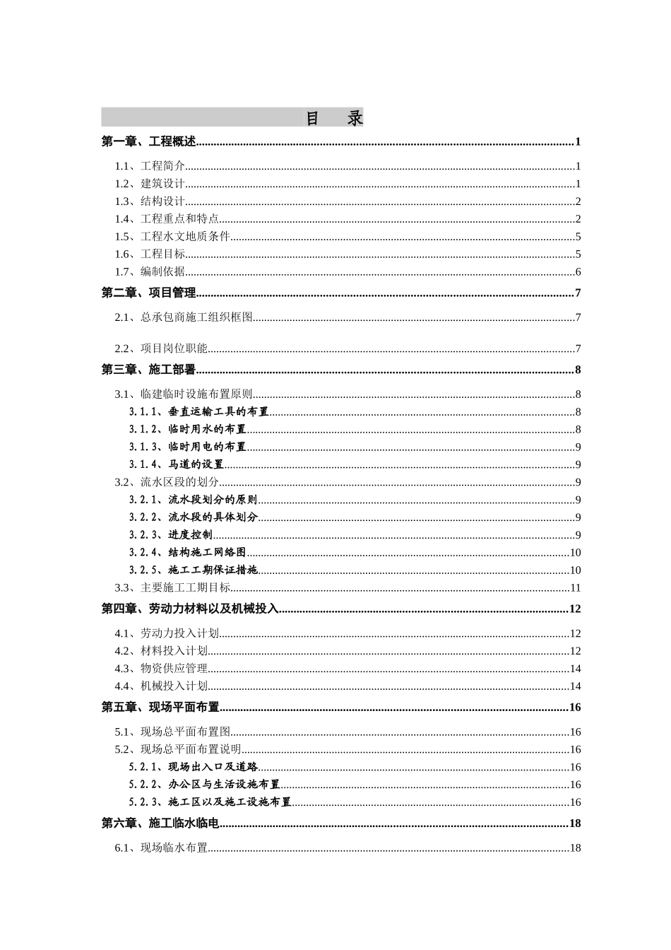 北大医院工程结构施工组织设计方案_第1页