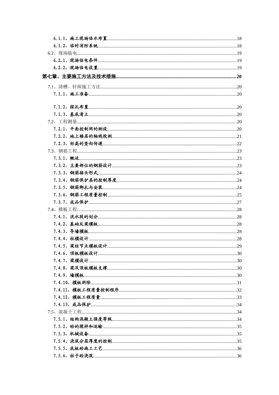 北大医院工程结构施工组织设计方案_第2页