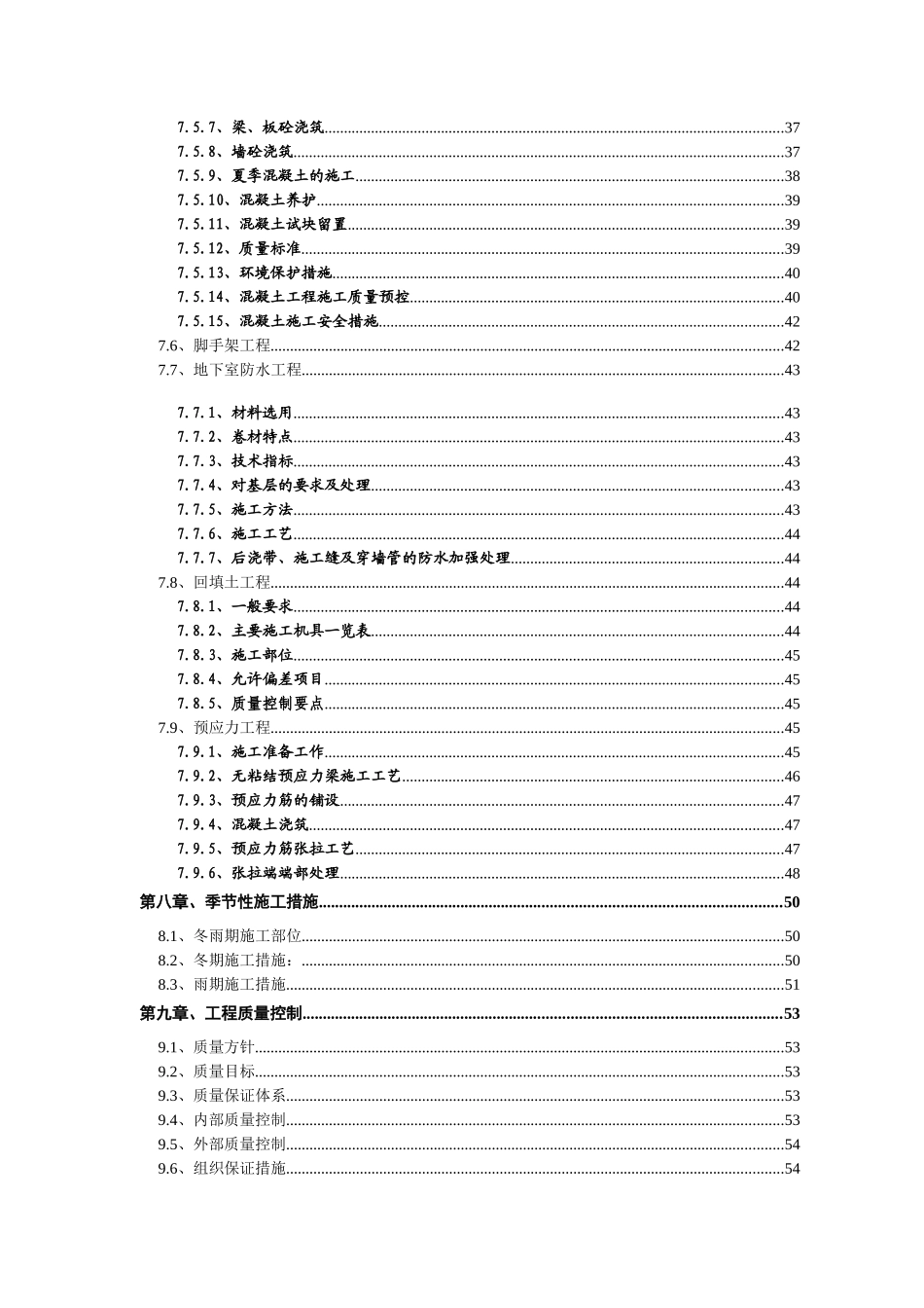 北大医院工程结构施工组织设计方案_第3页