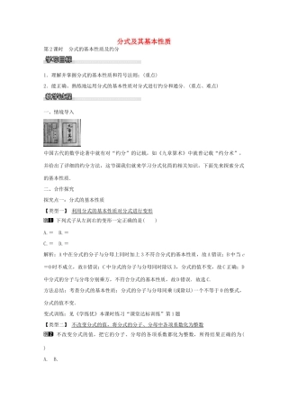 七年级数学下册 第9章 9.1 分式的基本性质及约分（第2课时）教学设计 （新版）沪科版-（新版）沪科版初中七年级下册数学教案