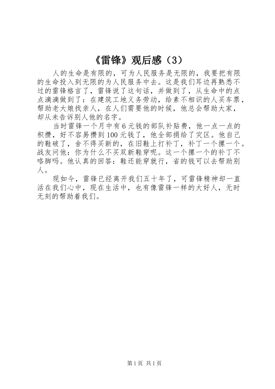 《雷锋》观后感（3）_第1页