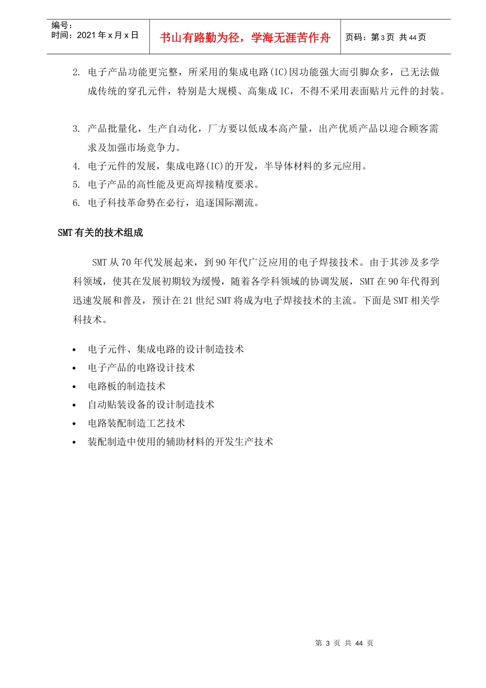 SMT操作培训_第3页