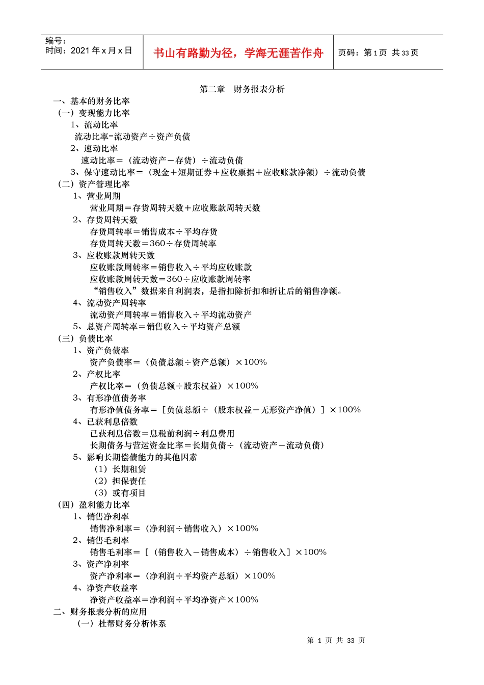 公司金融计算公式汇总_第1页