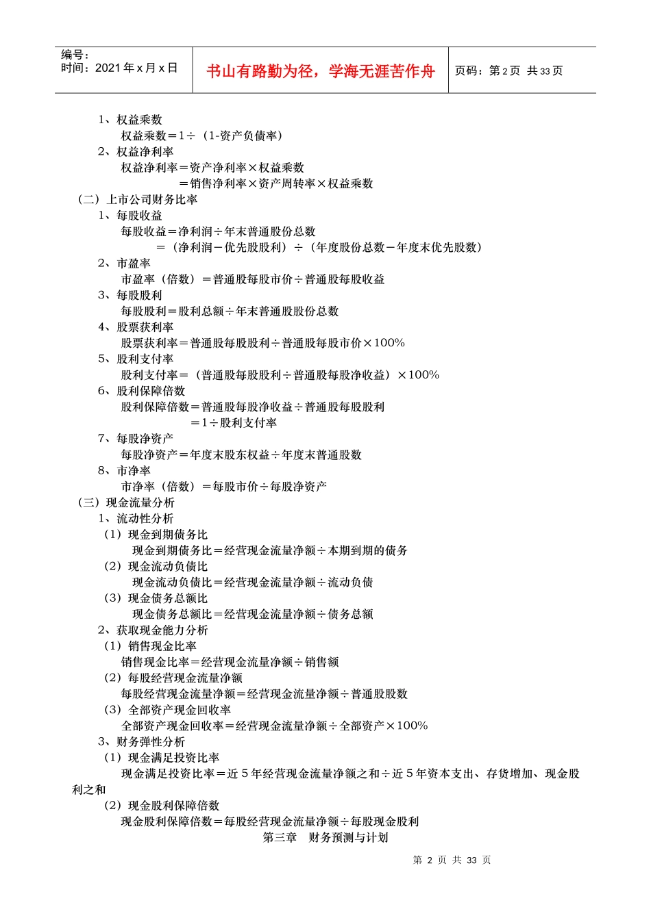 公司金融计算公式汇总_第2页