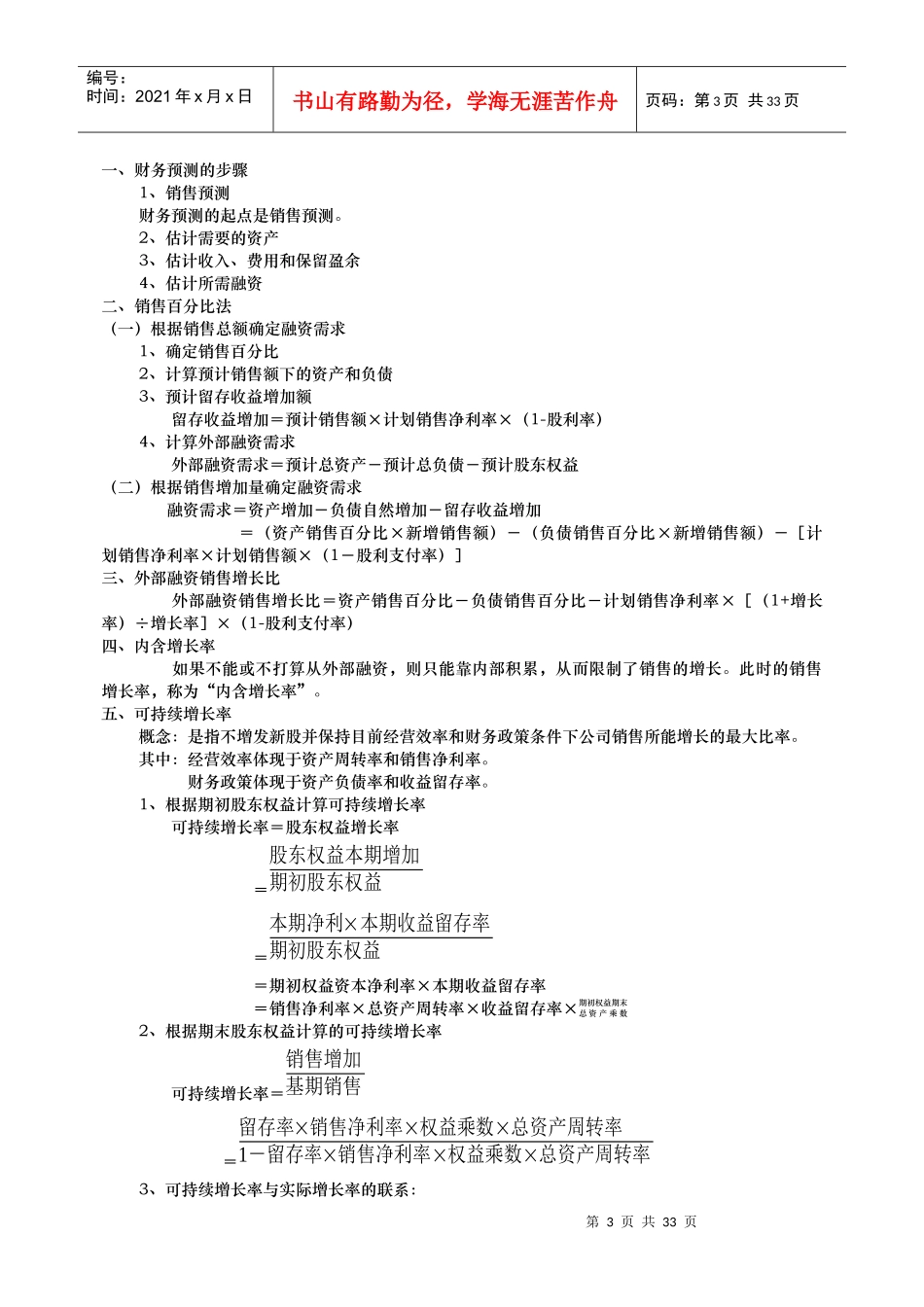 公司金融计算公式汇总_第3页