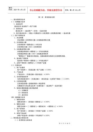 公司金融计算公式汇总