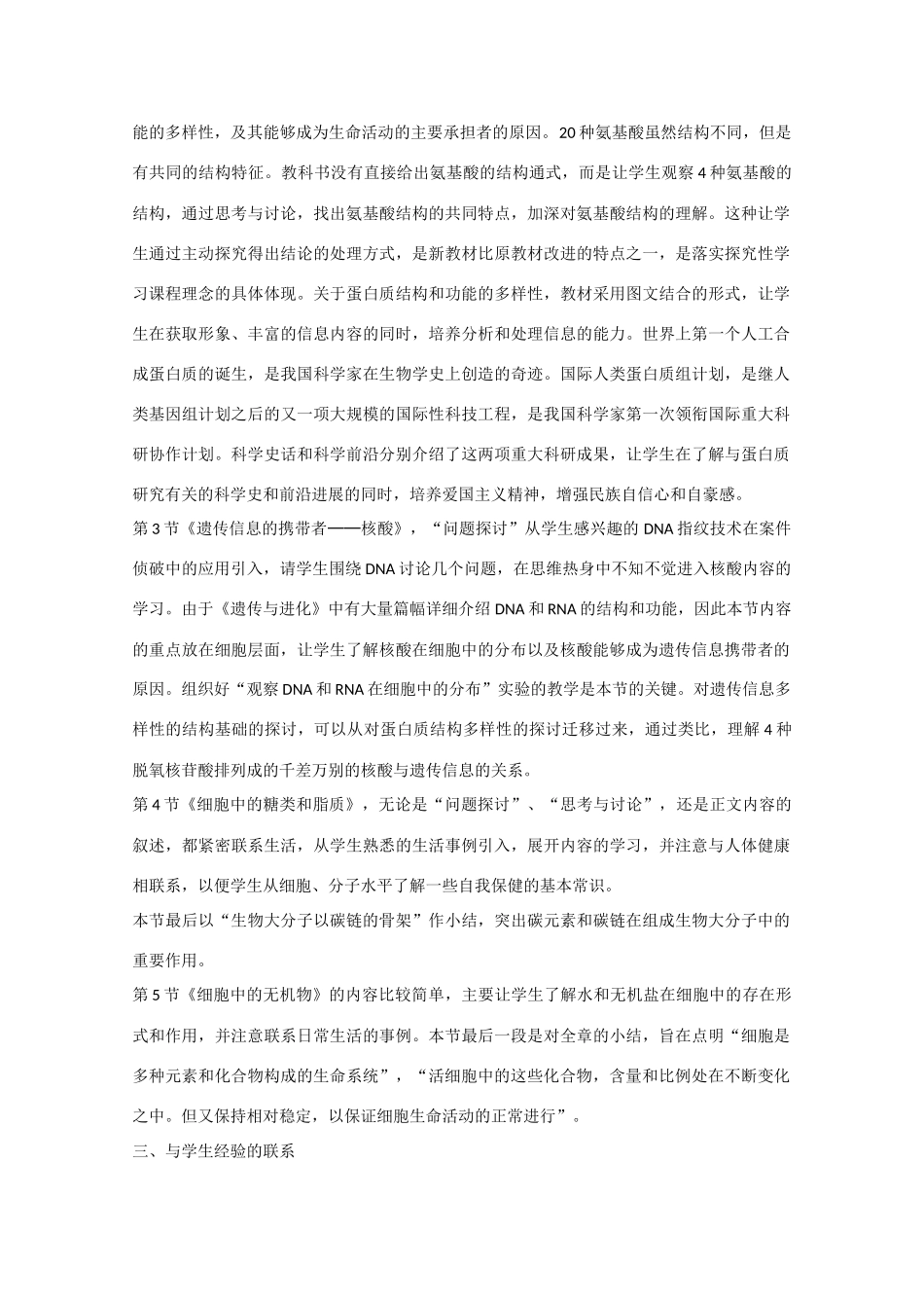 高中生物：第2章 组成细胞的分子 教案 1 新人教版必修1_第3页