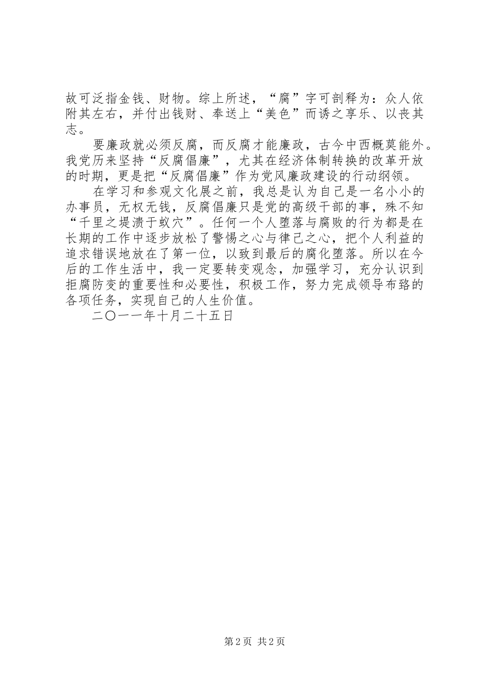 清风北京观后感 _第2页