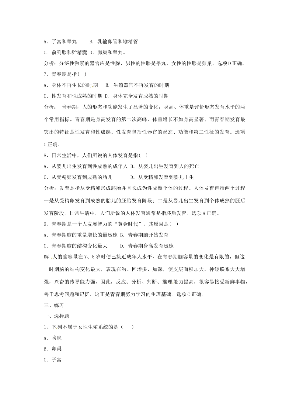 七年级生物下册 第8章人的生殖和发育复习教案 苏教版_第3页