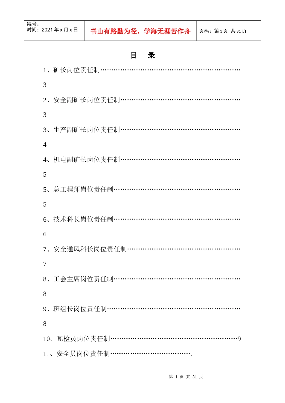 光富煤矿岗位责任制_第2页
