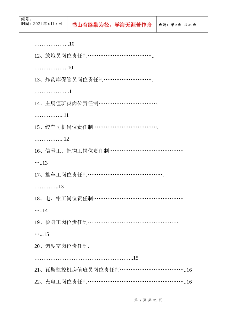光富煤矿岗位责任制_第3页