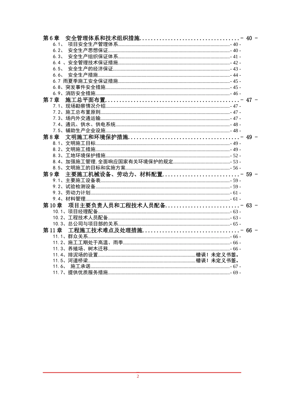 北段疏浚工程施工组织设计范本_第3页