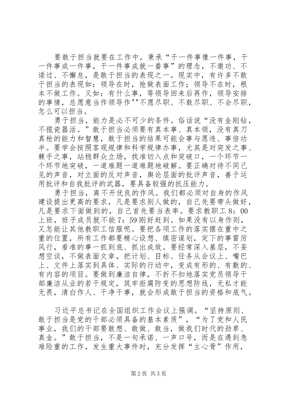 勇于担当读后感 _第2页