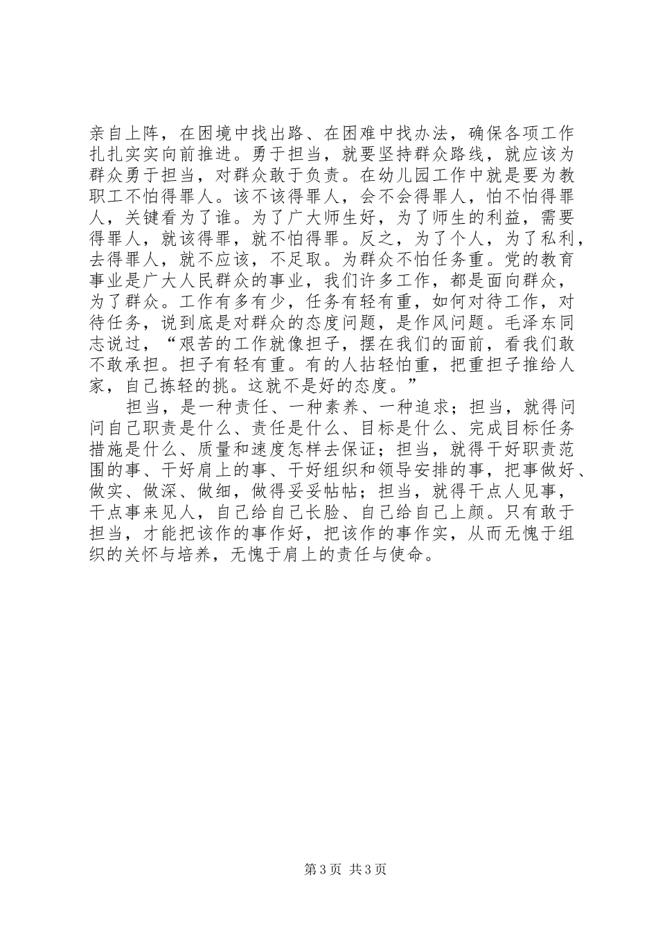 勇于担当读后感 _第3页