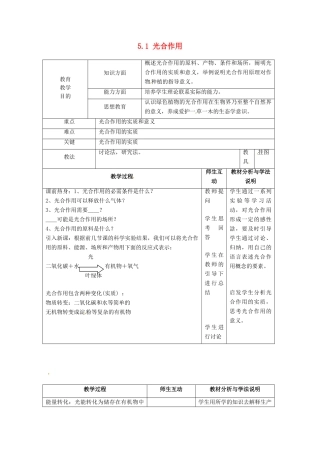 七年级生物上册 5.1 光合作用教案7 北师大版-北师大版初中七年级上册生物教案