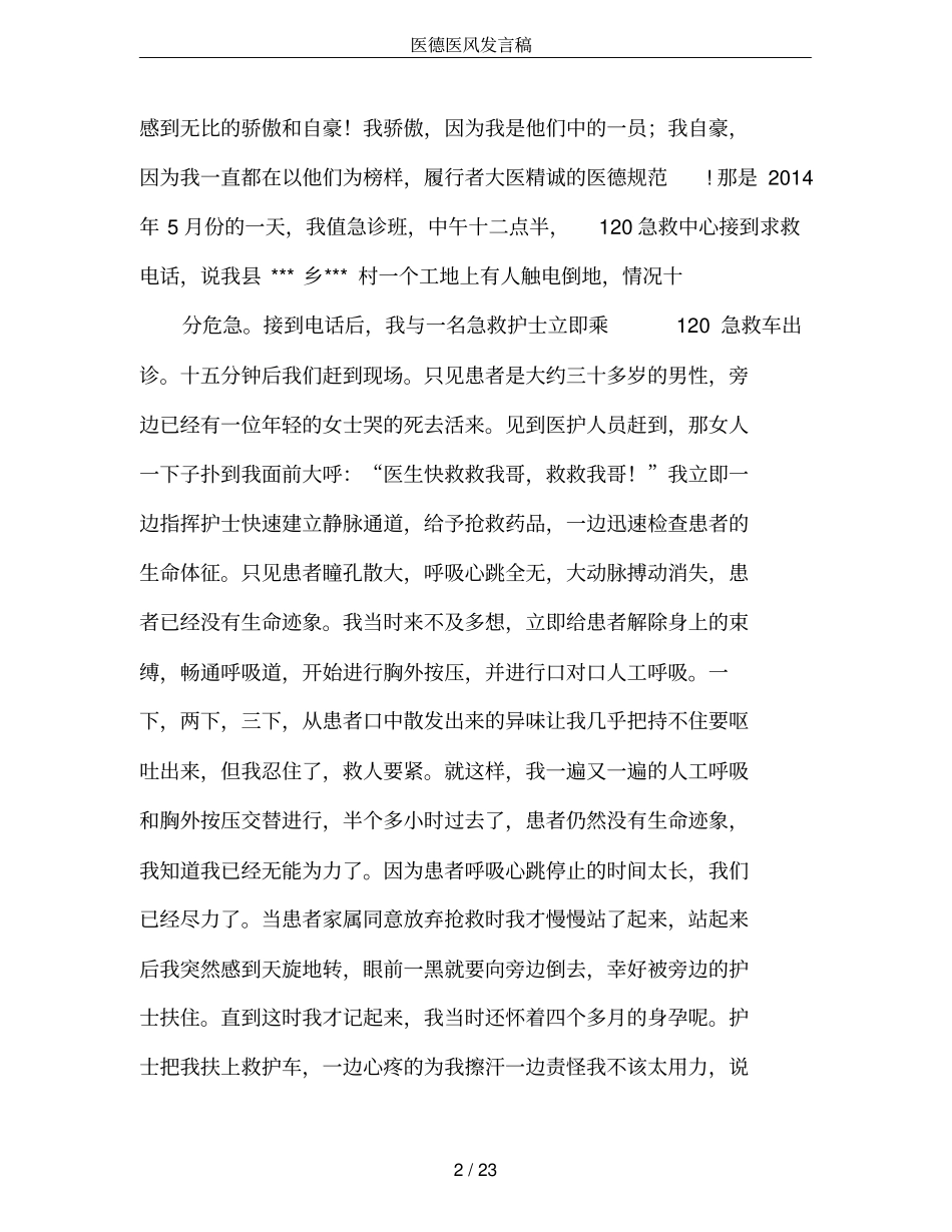 医德医风发言稿_第2页
