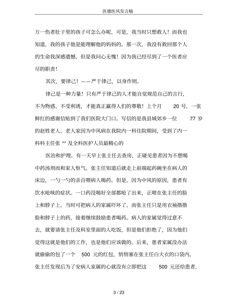 医德医风发言稿_第3页