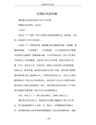 医德医风发言稿