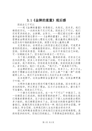 3.1《金牌的重量》观后感 (4)