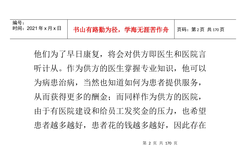 中国医院营销新时期需要新境界_第2页