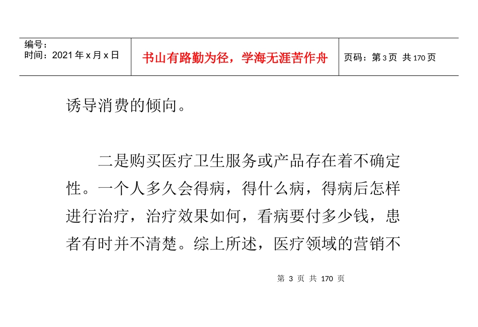 中国医院营销新时期需要新境界_第3页