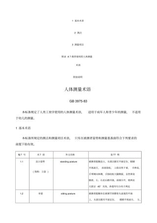 人体测量术语详细