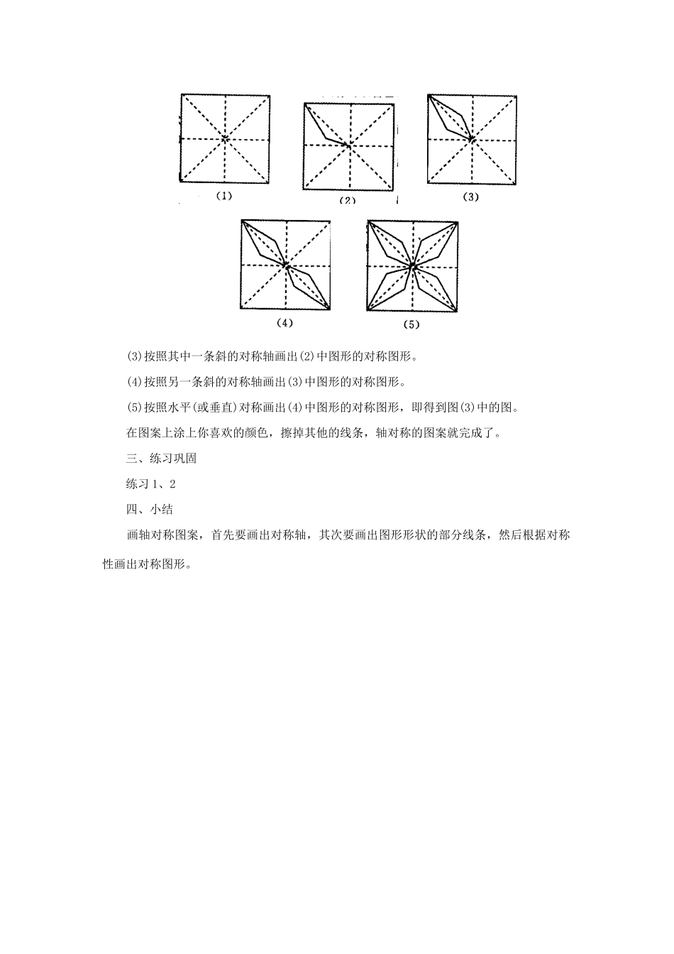 七年级数学下册：10.2在调查的认识（第5课时）教案华东师大版_第2页