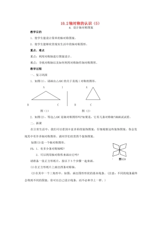 七年级数学下册：10.2在调查的认识（第5课时）教案华东师大版